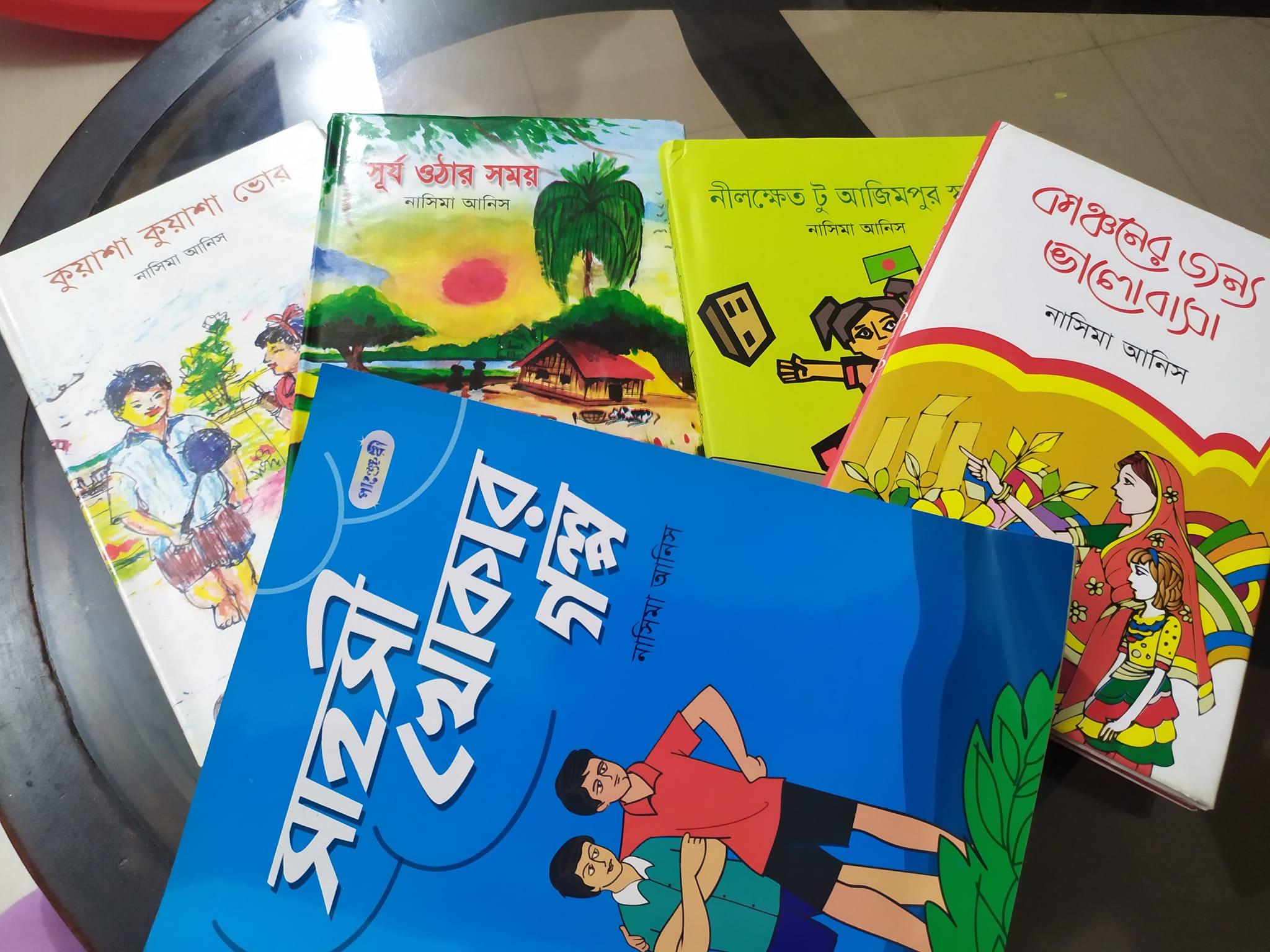 নাসিমা আনিস, কেহ কারো মন বোঝে না, বাংলাদেশ, কবিতা, ঢাকা, মেহেদী হাসান স্বাধীন, বোকা, বোকার স্বর্গ, কলকাতা, নিউ ইয়র্ক