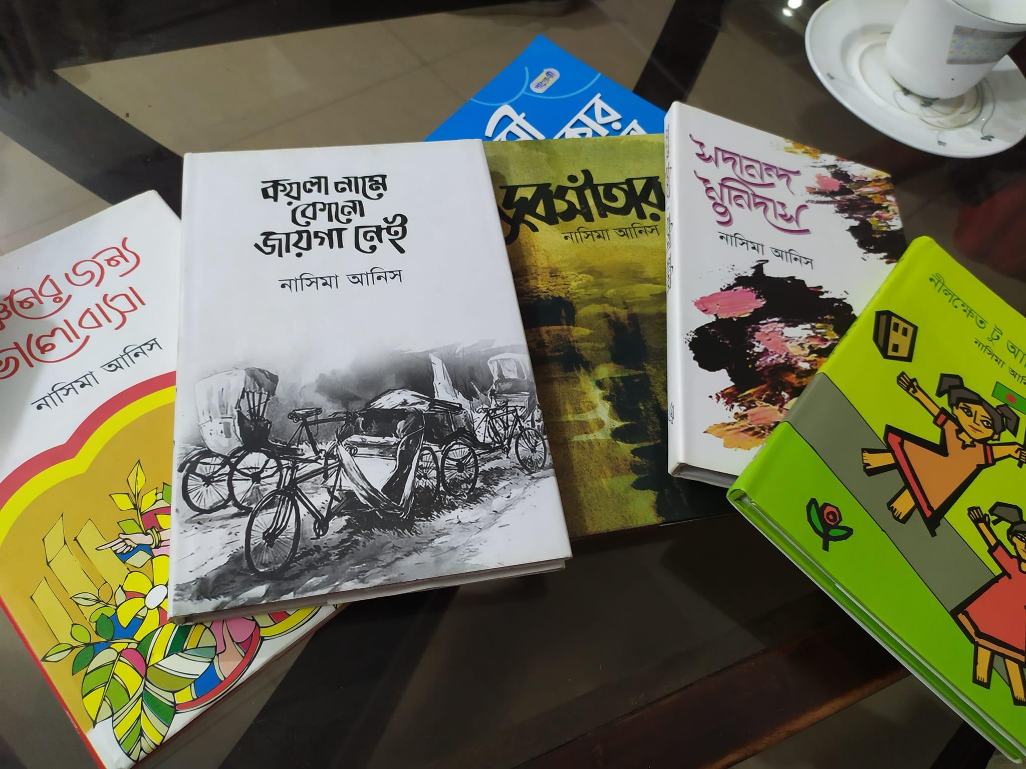 নাসিমা আনিস, কেহ কারো মন বোঝে না, বাংলাদেশ, কবিতা, ঢাকা, মেহেদী হাসান স্বাধীন, বোকা, বোকার স্বর্গ, কলকাতা, নিউ ইয়র্ক