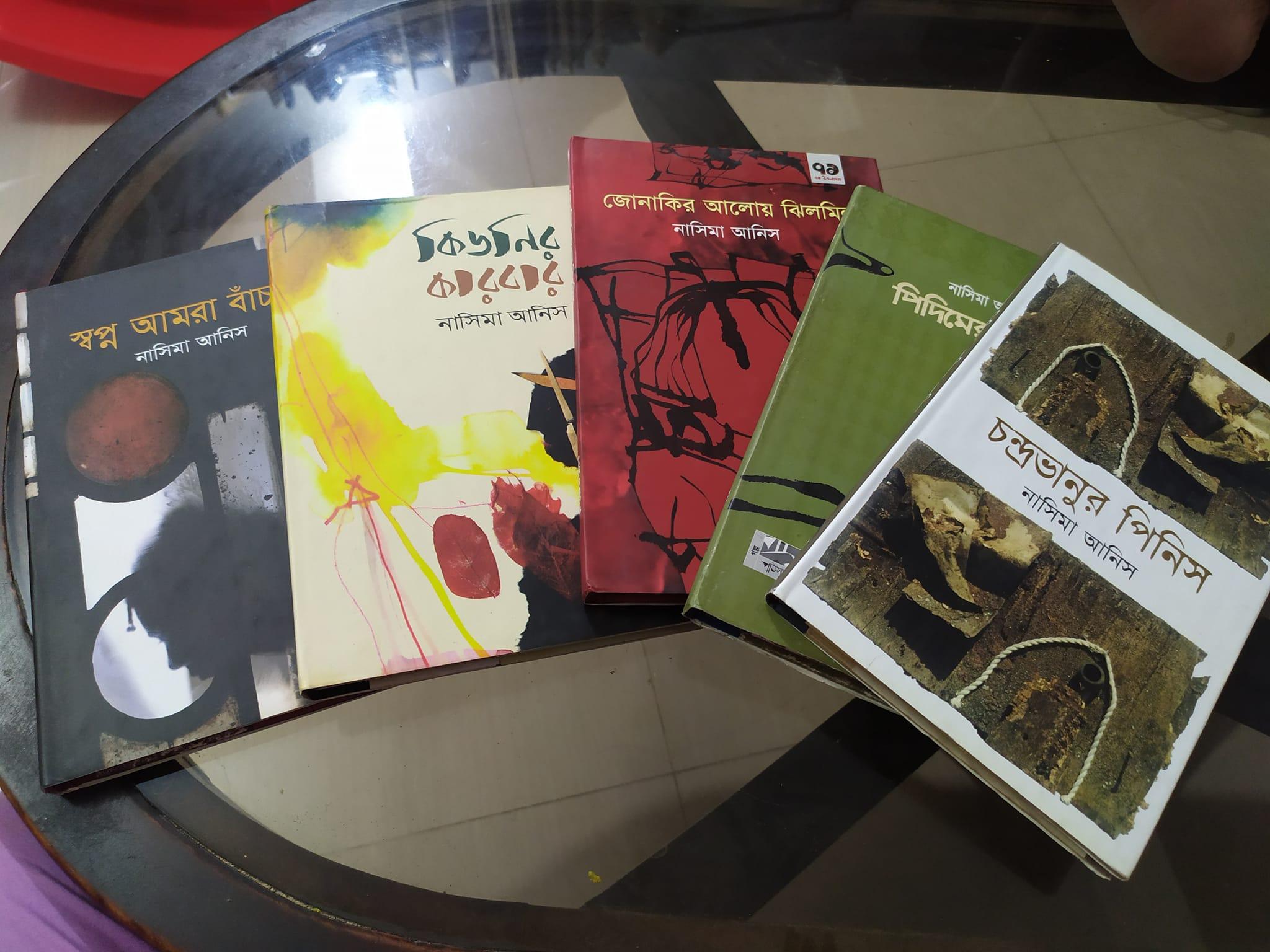 নাসিমা আনিস, কেহ কারো মন বোঝে না, বাংলাদেশ, কবিতা, ঢাকা, মেহেদী হাসান স্বাধীন, বোকা, বোকার স্বর্গ, কলকাতা, নিউ ইয়র্ক
