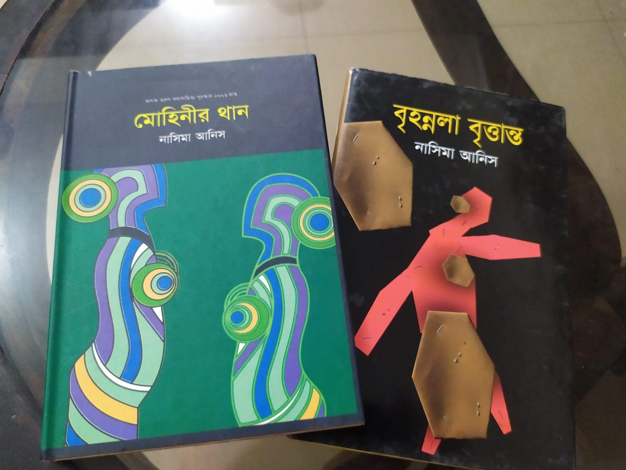 নাসিমা আনিস, কেহ কারো মন বোঝে না, বাংলাদেশ, কবিতা, ঢাকা, মেহেদী হাসান স্বাধীন, বোকা, বোকার স্বর্গ, কলকাতা, নিউ ইয়র্ক