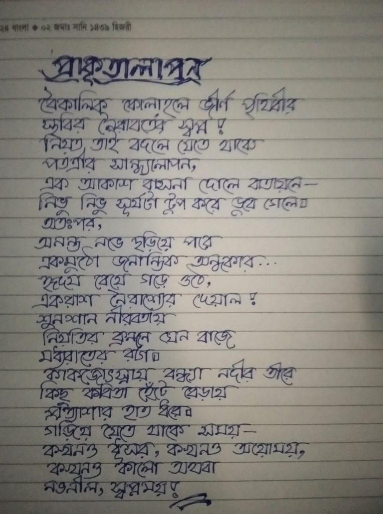 যারীন অদিতি’র কবিতা
