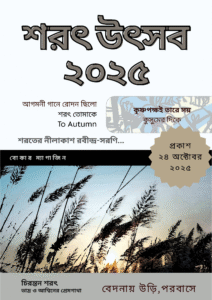 শরৎ উৎসব