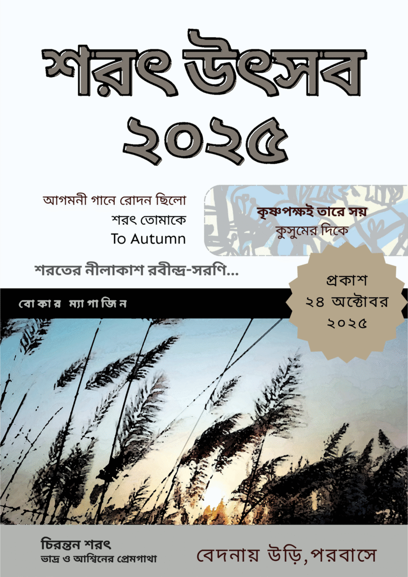 শরৎ উৎসব