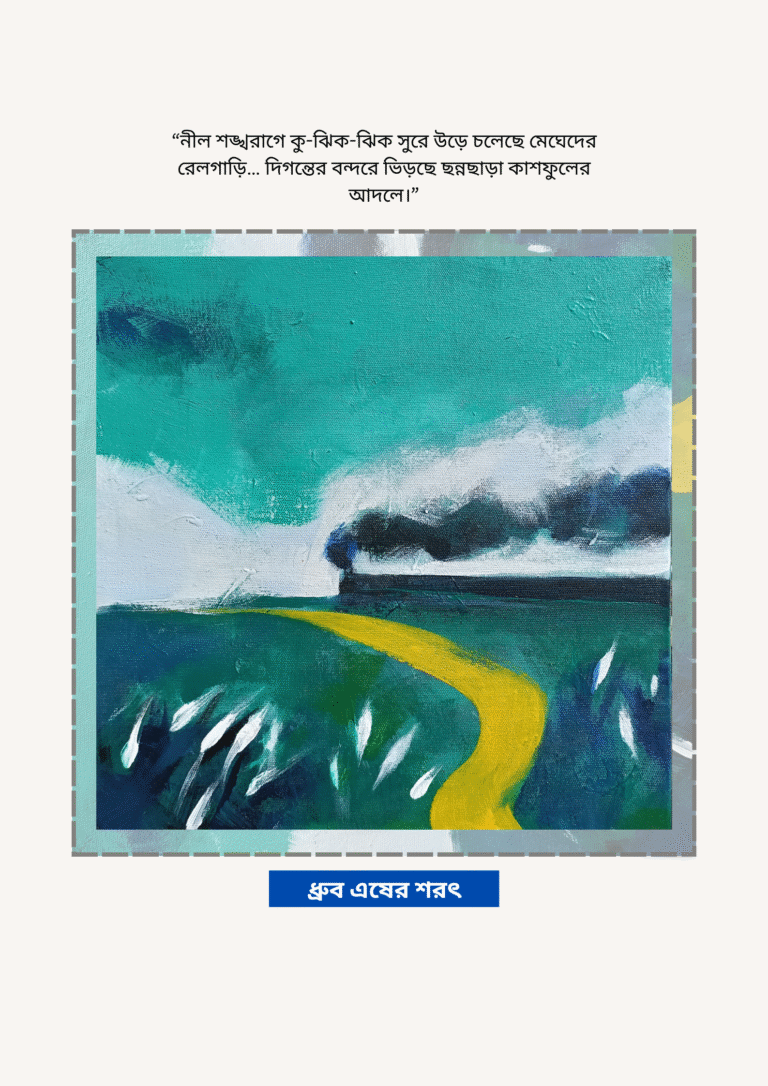 শরৎ উৎসব