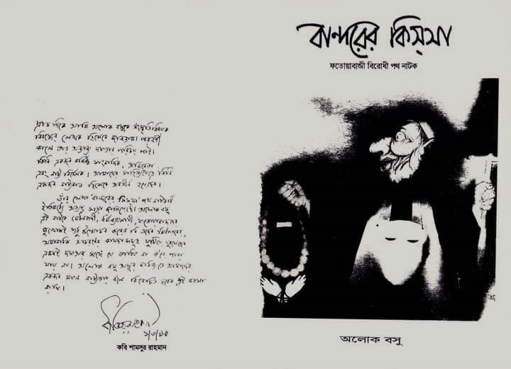 অলোক বসু