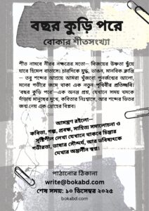 বছর কুড়ি পরে