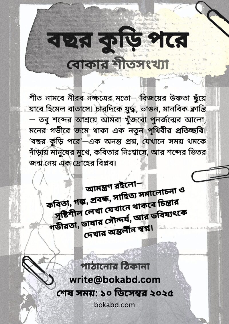 বছর কুড়ি পরে